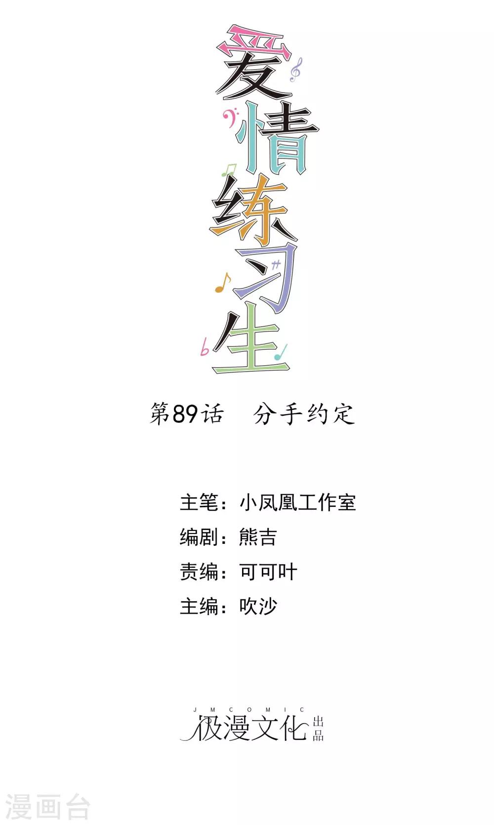 第89话 我的未来要有你！-第91话