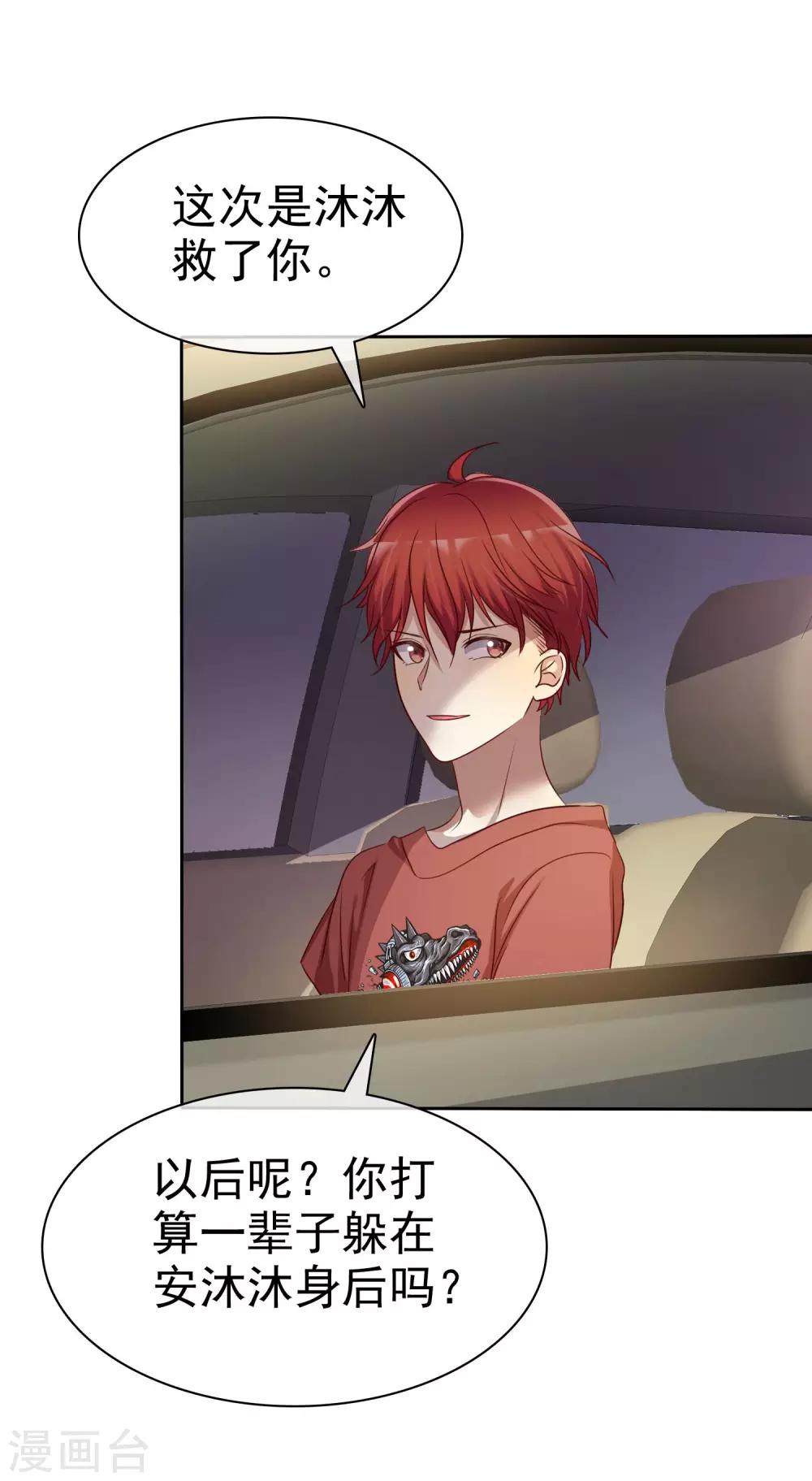 第89话 我的未来要有你！-第91话