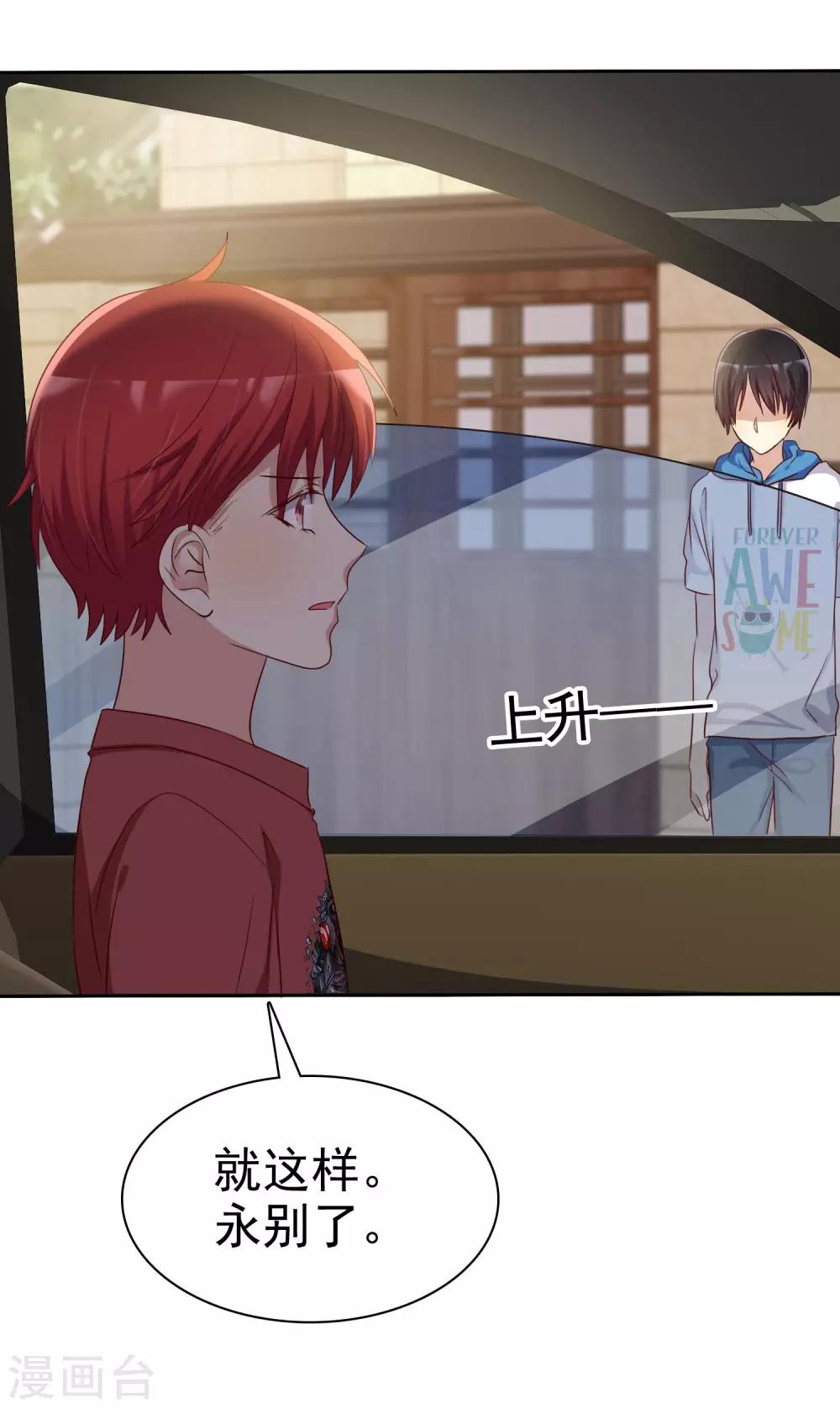 第89话 我的未来要有你！-第91话