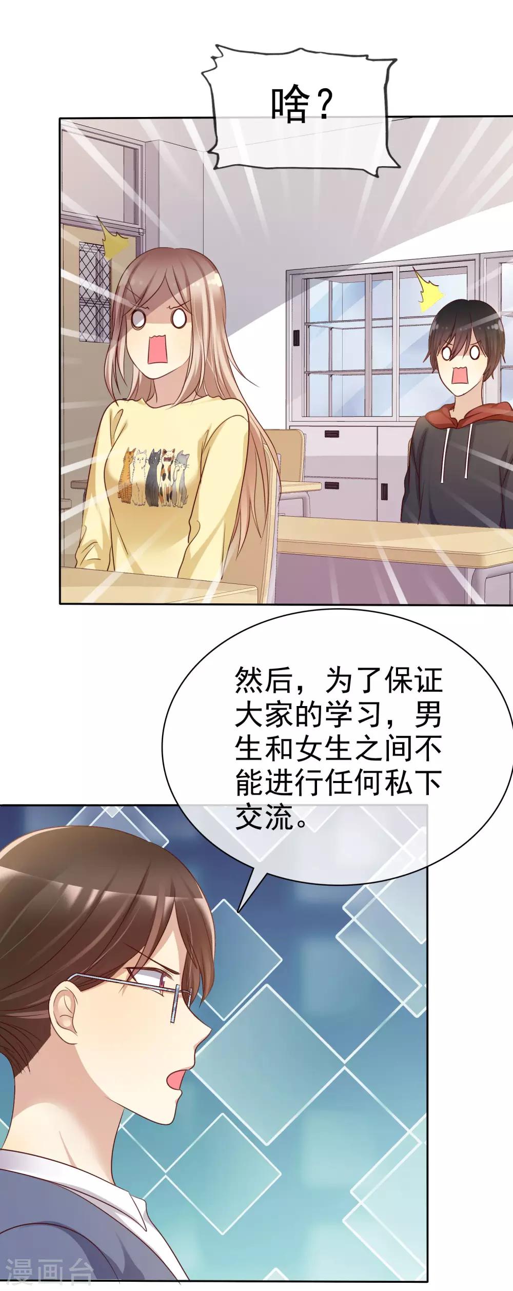 第91话 番外：校规下的浪漫1-第93话