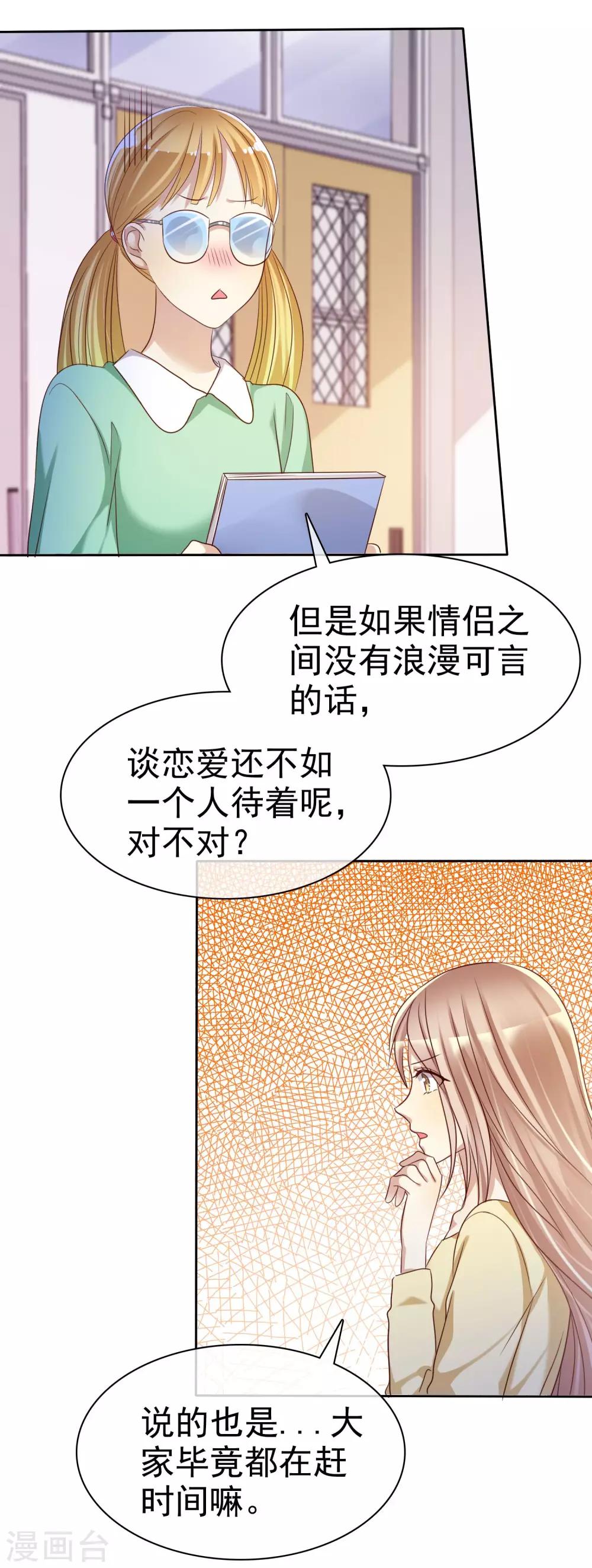 第91话 番外：校规下的浪漫1-第93话