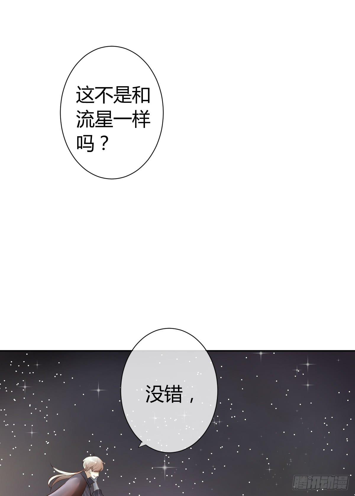 愛情漫過流星 - 預告(2/2) - 7