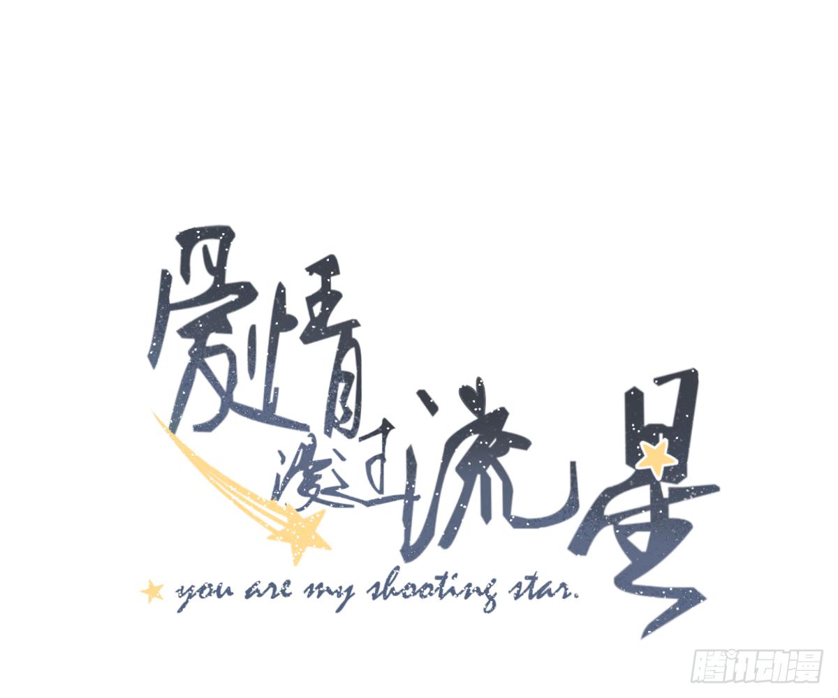 我只想给你给你宠爱～(1/2)-第13话