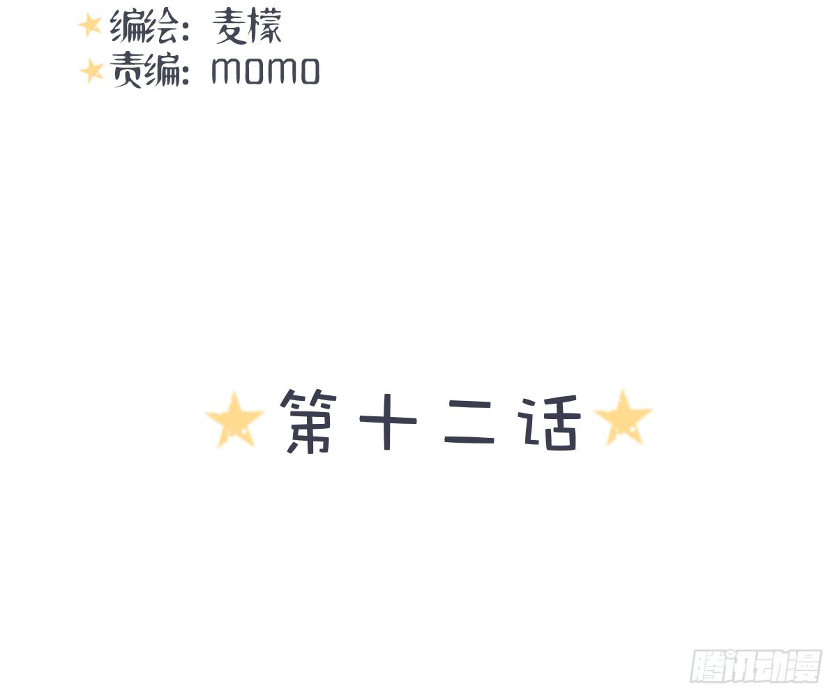 我只想给你给你宠爱～(1/2)-第13话