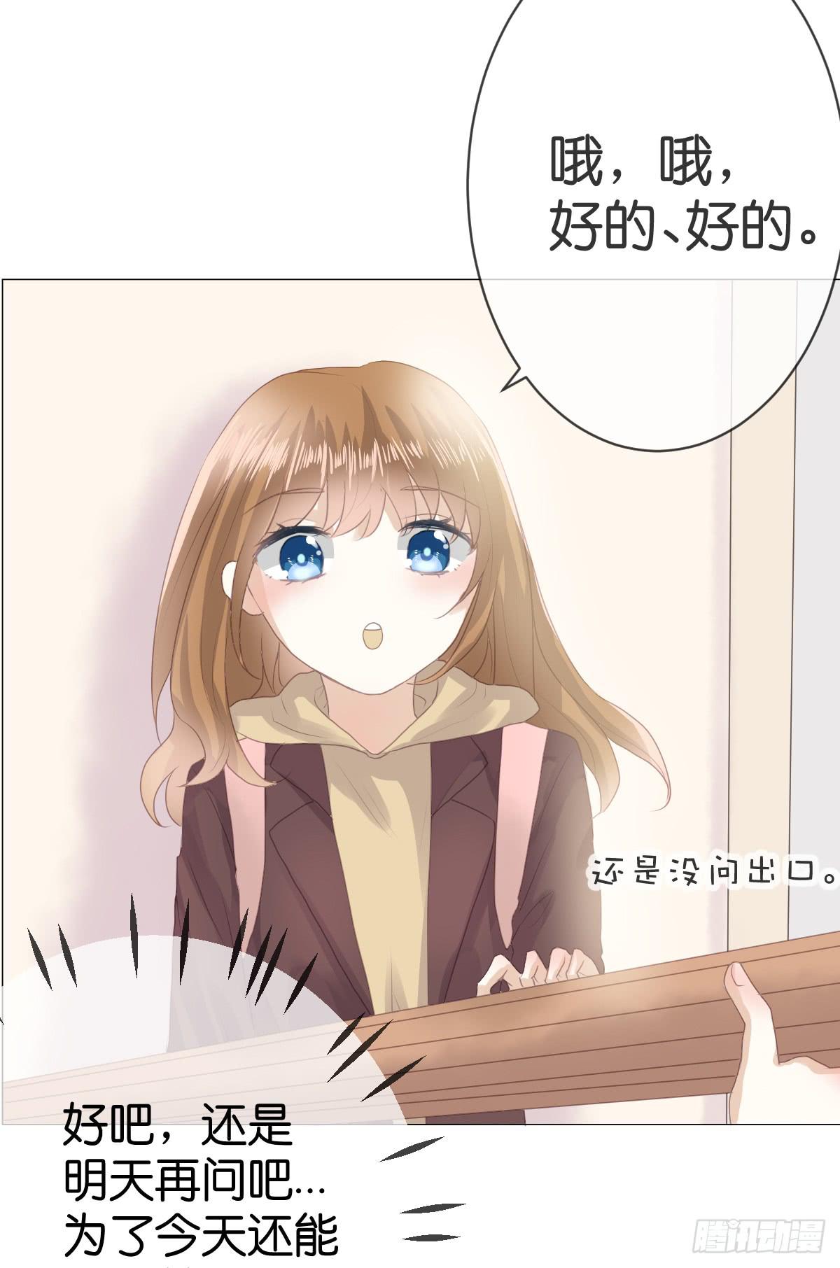 我只想给你给你宠爱～(1/2)-第13话