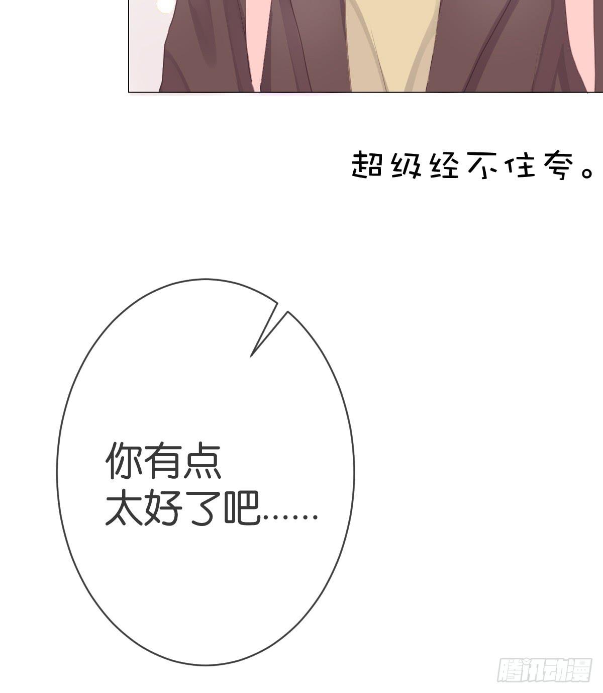 我只想给你给你宠爱～(1/2)-第13话