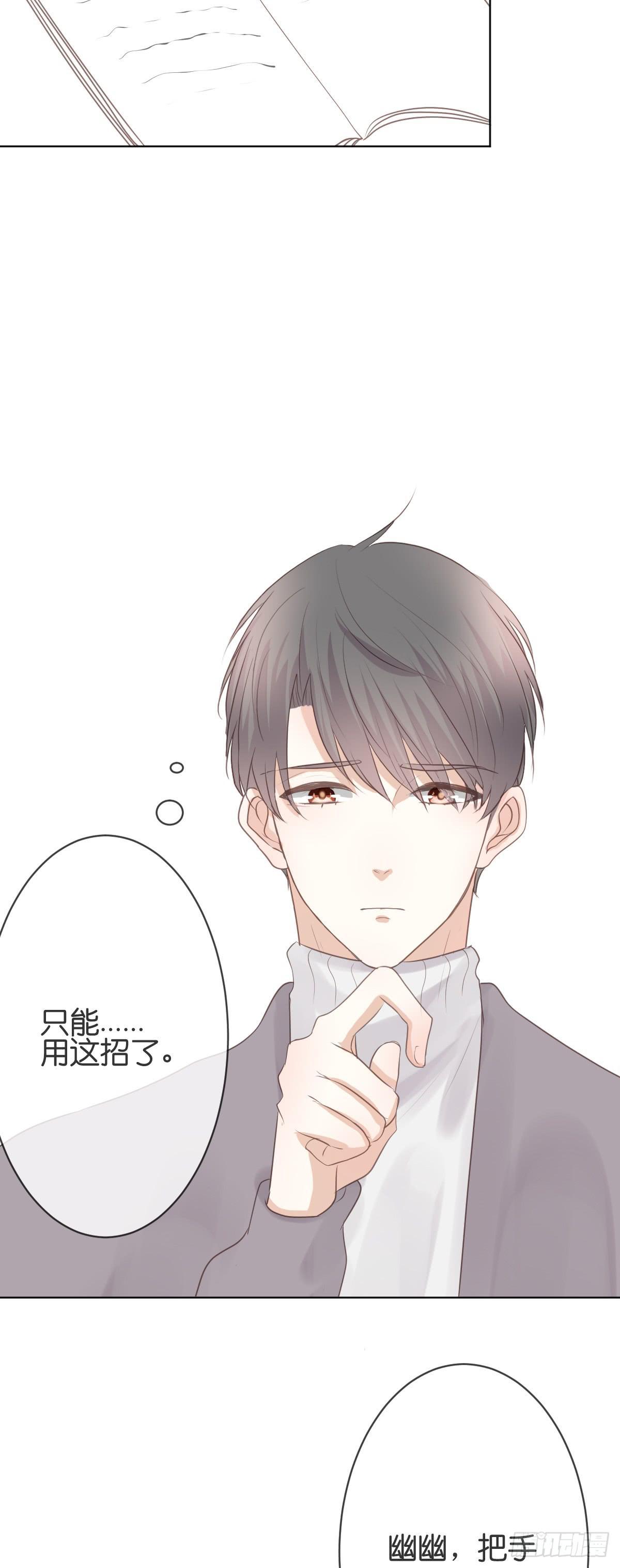 如果这是你的愿望的话(1/2)-第19话