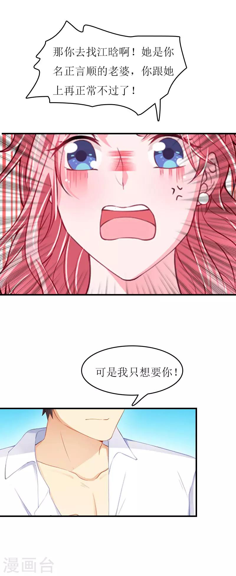 第13话 只想要你-第13话