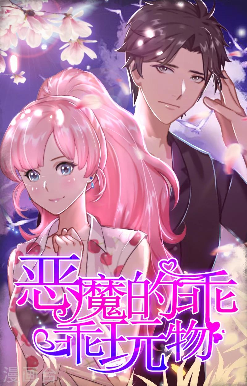 愛情遊戲:總裁纏上我 - 第21話 結婚證 - 1