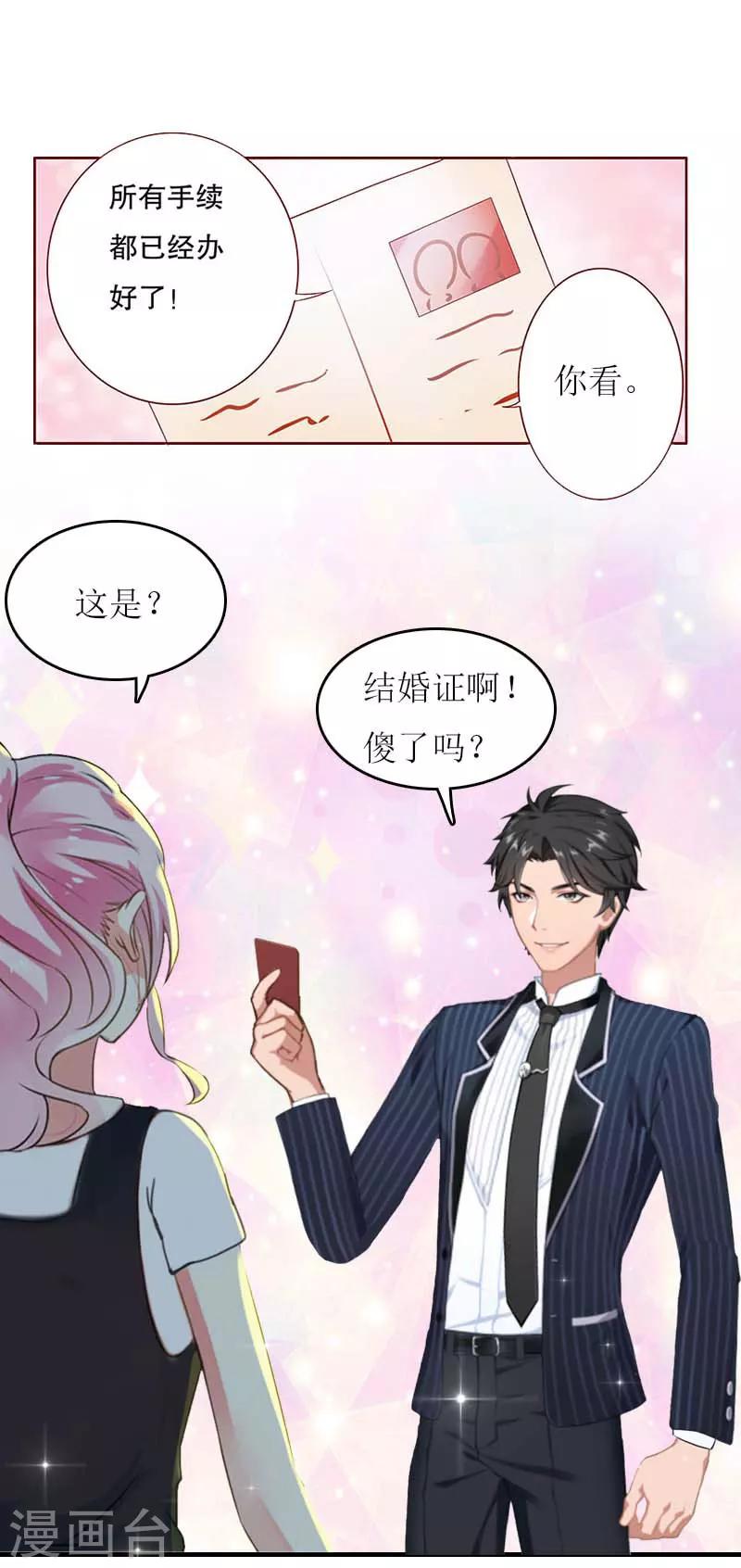 第21话 结婚证-第21话