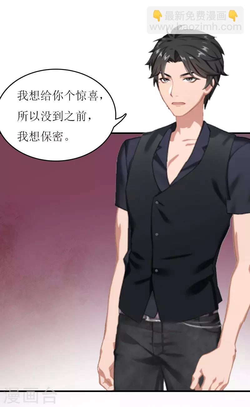 第27话 惊喜-第27话