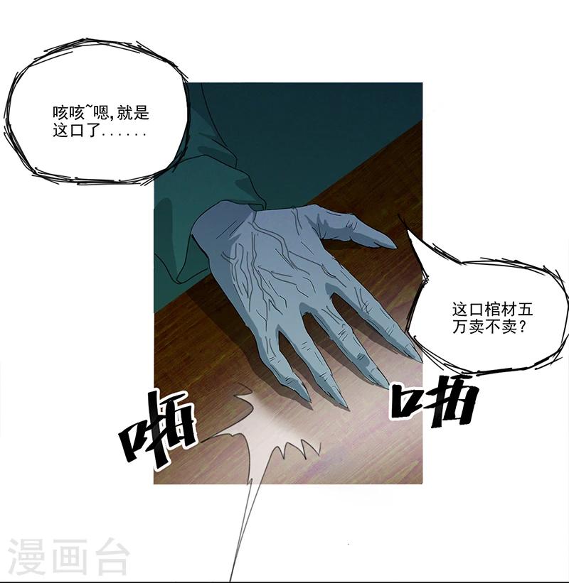 第1话 神秘古棺-第1话