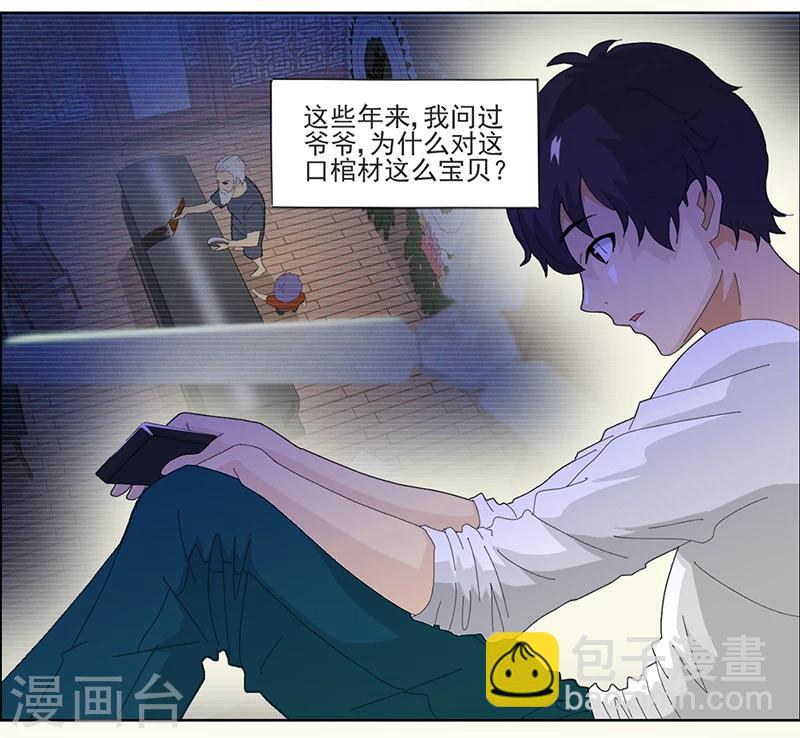 第1话 神秘古棺-第1话