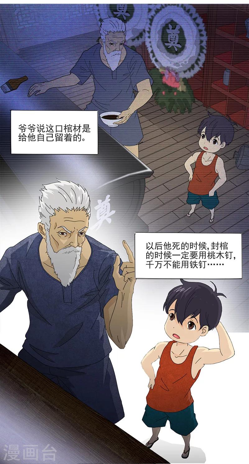 第1话 神秘古棺-第1话