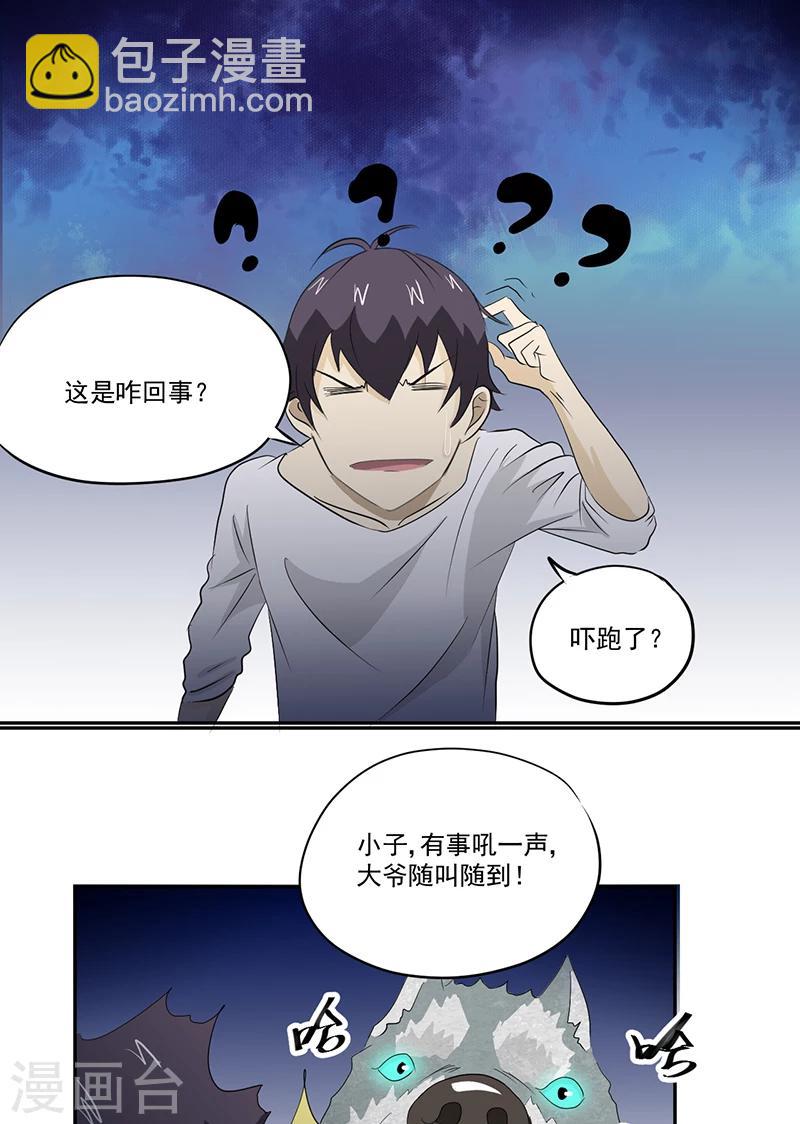 第13话 有条狗-第13话