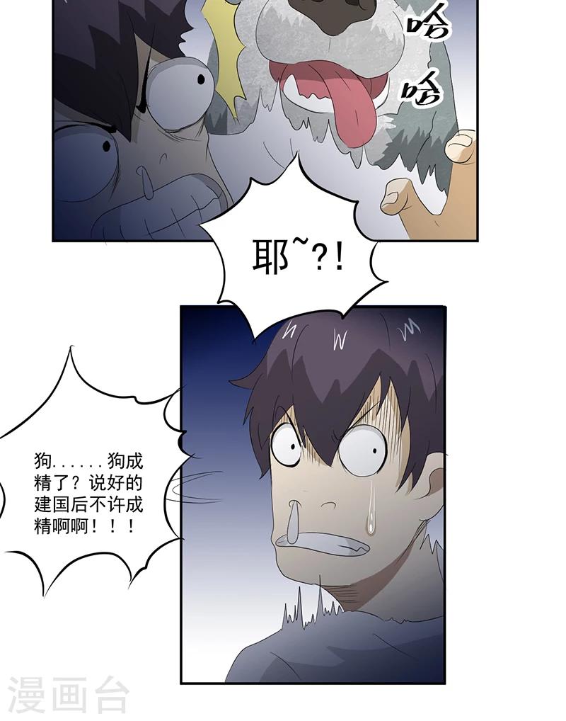 第13话 有条狗-第13话