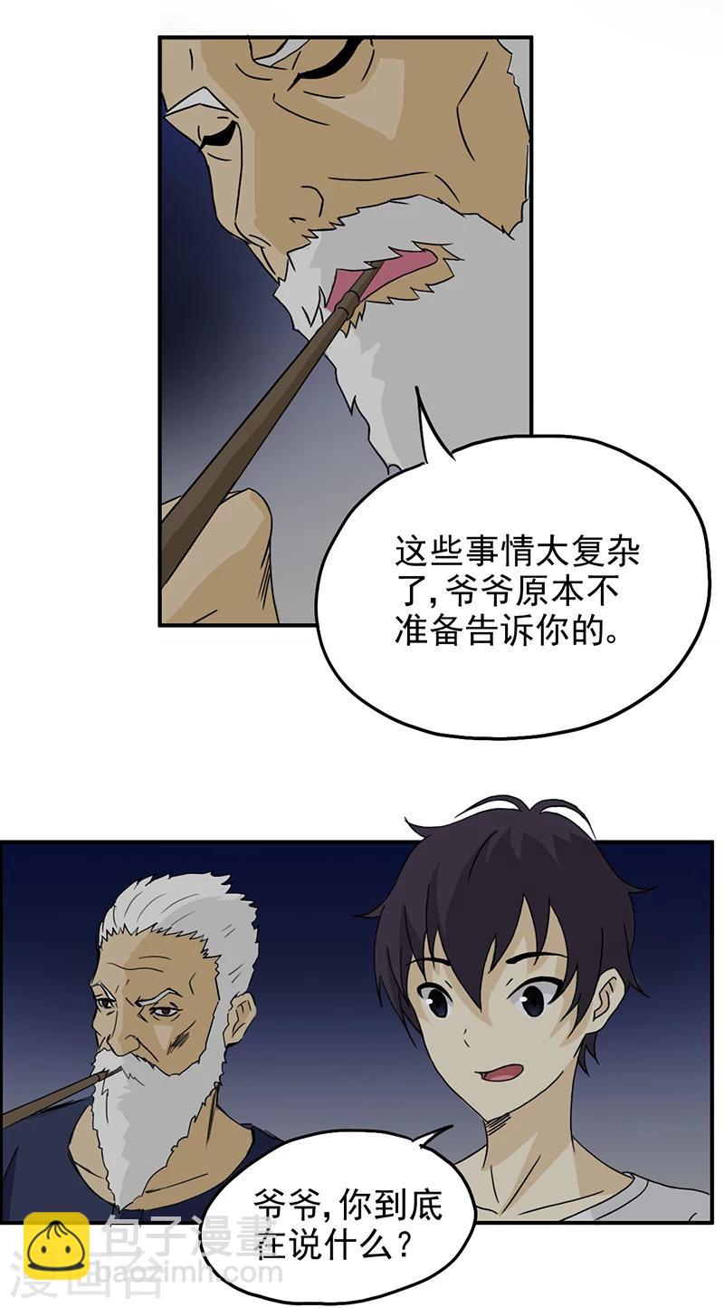 第3话 爷爷归来-第3话