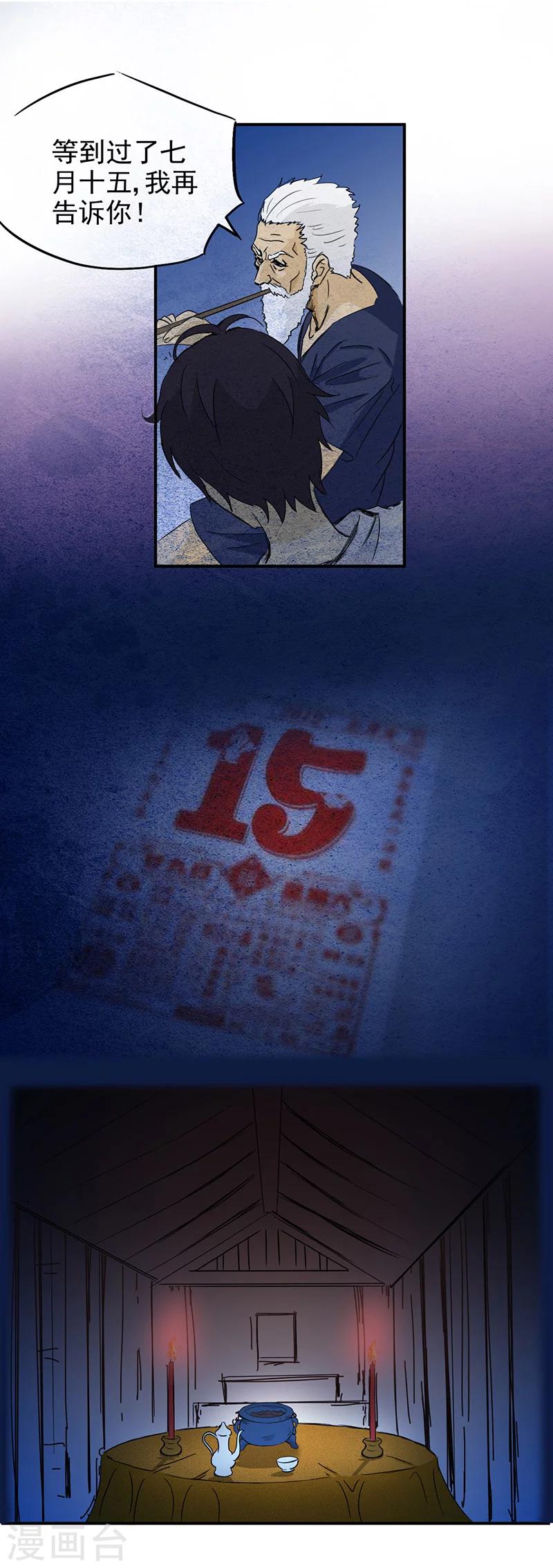 第3话 爷爷归来-第3话