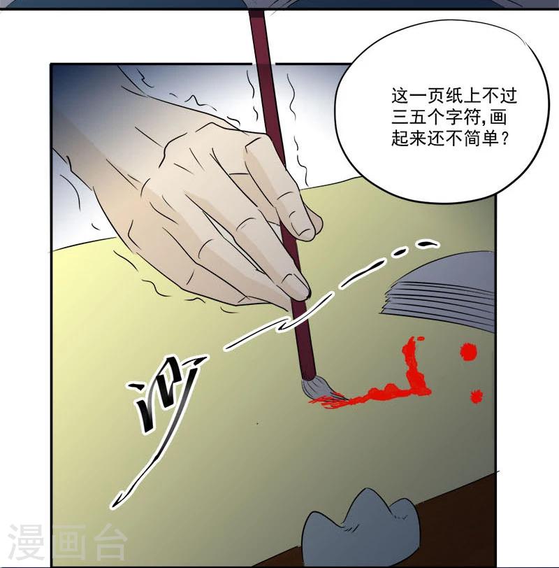 第9话 鬼画符-第9话