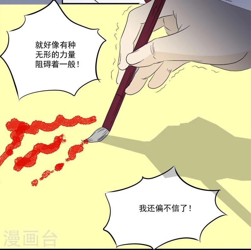 第9话 鬼画符-第9话