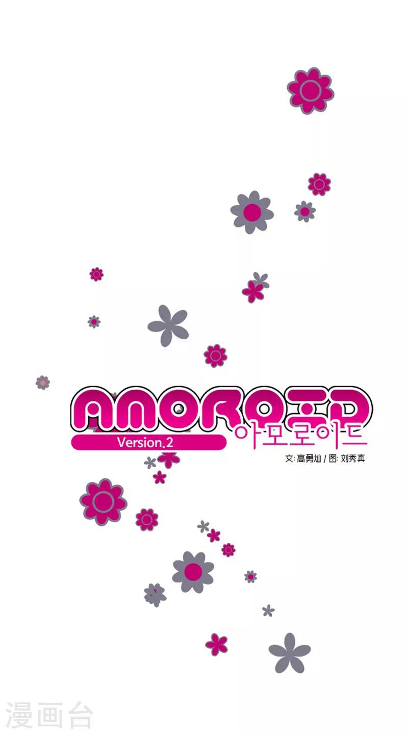AMOROID - 第2話 - 2