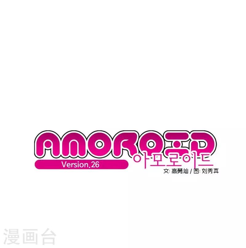 AMOROID - 第26話 - 1