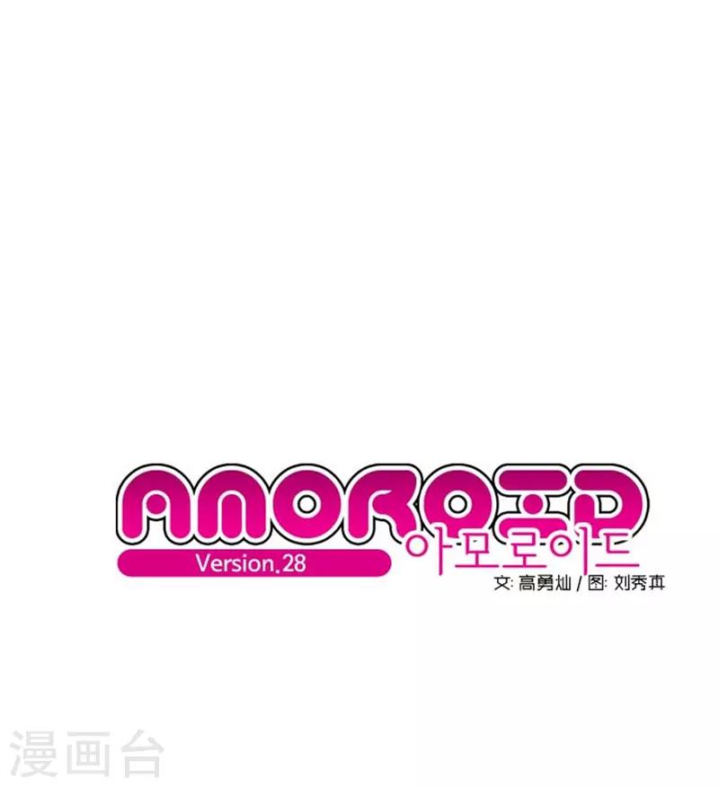 AMOROID - 第28話 - 1