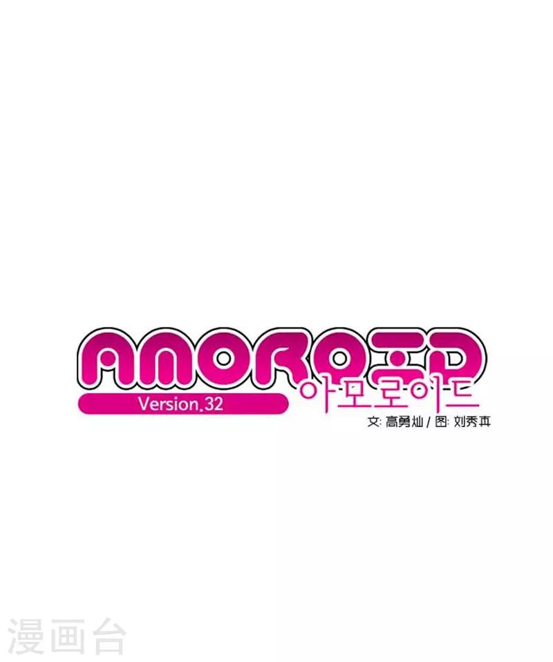 AMOROID - 第32話 - 1