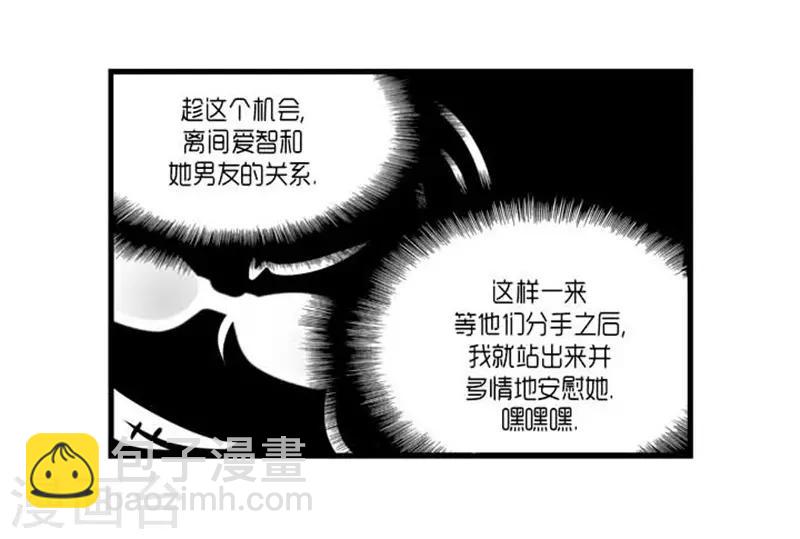 AMOROID - 第38話 - 3