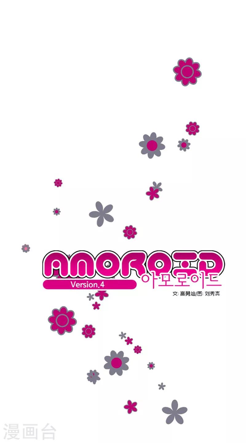 AMOROID - 第4話 - 3