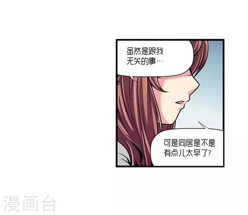 AMOROID - 第44話 - 8