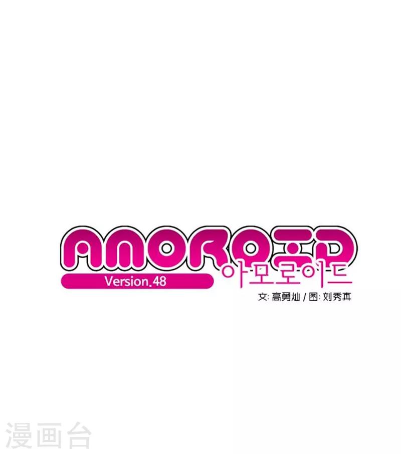 AMOROID - 第48話 - 1