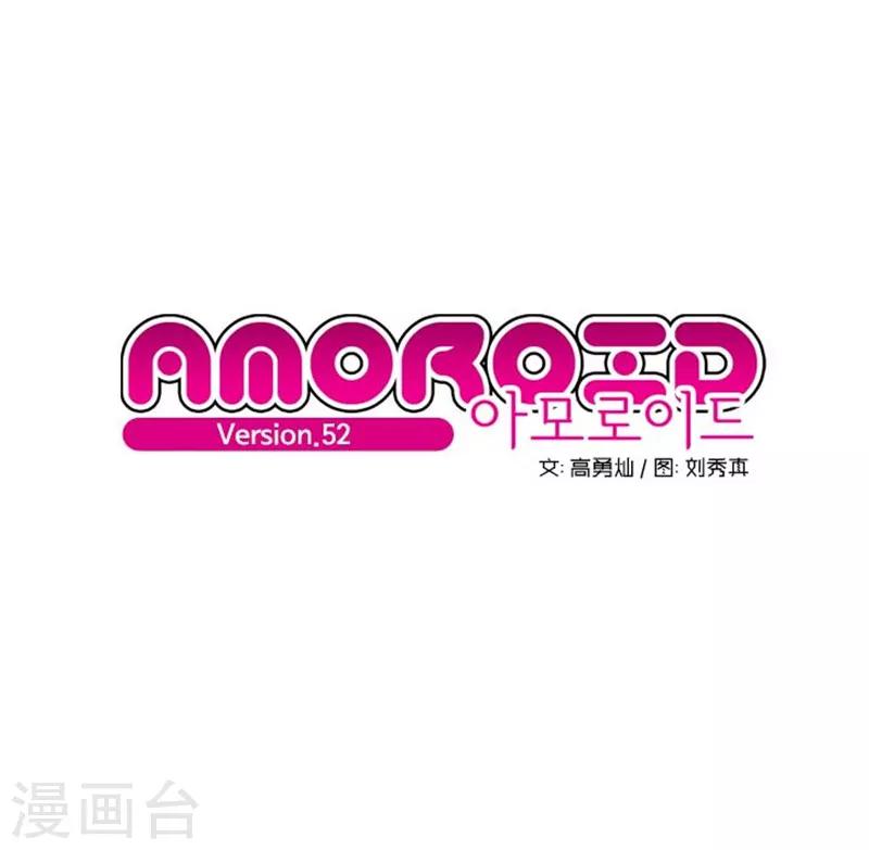 AMOROID - 第52話 - 3