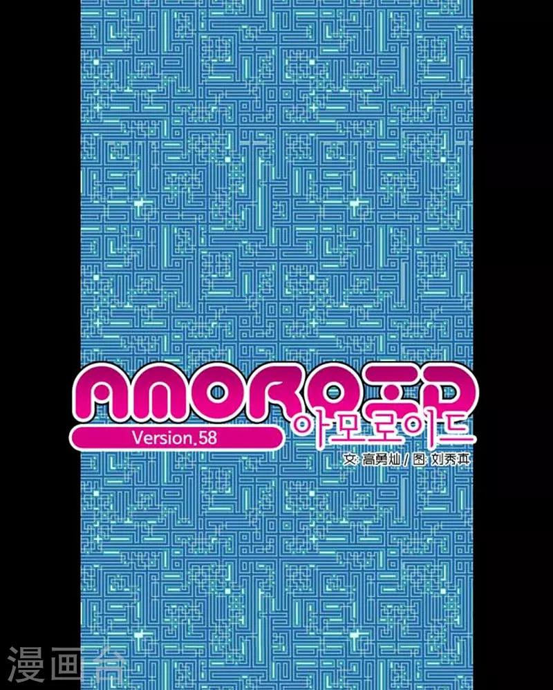 AMOROID - 第58話 - 1