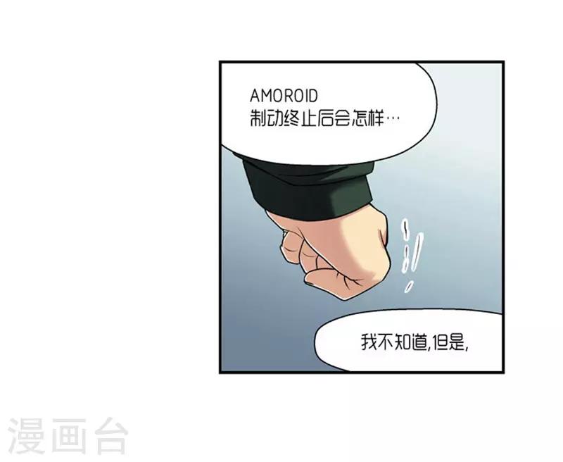 AMOROID - 第64話 - 6