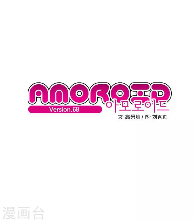 AMOROID - 第68話 - 1