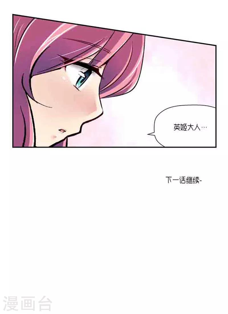 AMOROID - 第68話 - 4