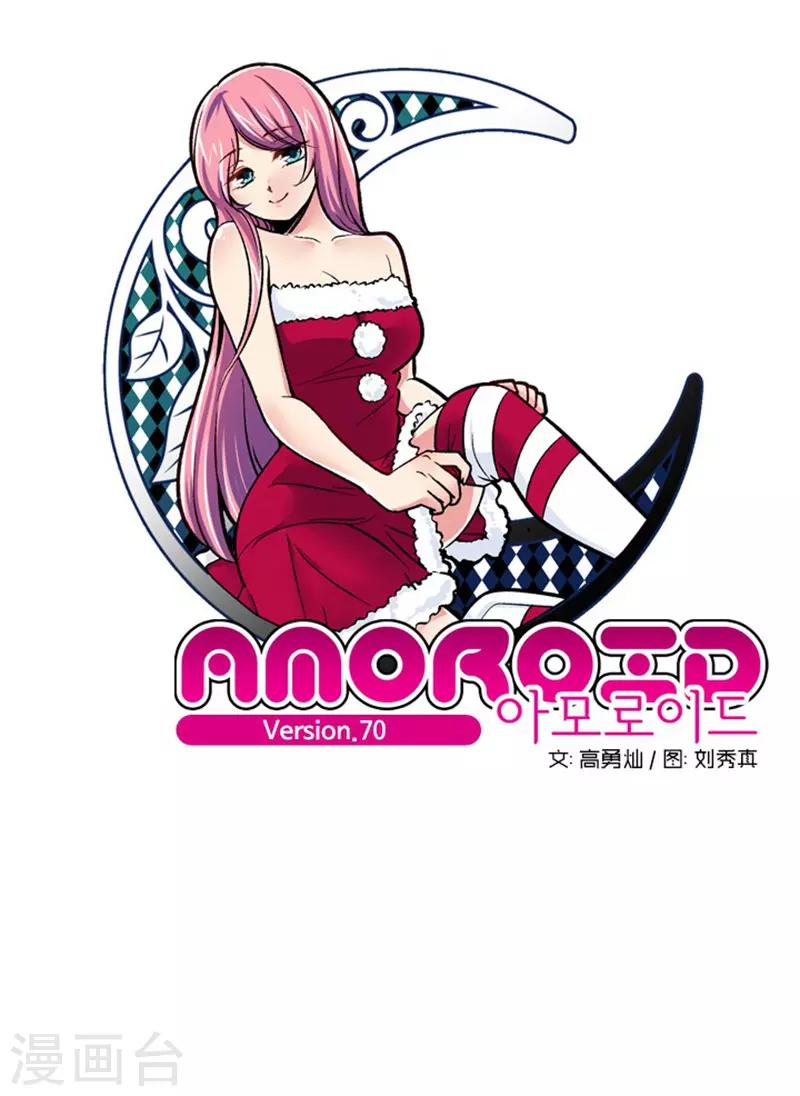 AMOROID - 第70話 - 1