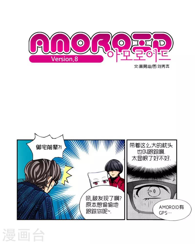 AMOROID - 第8話 - 3