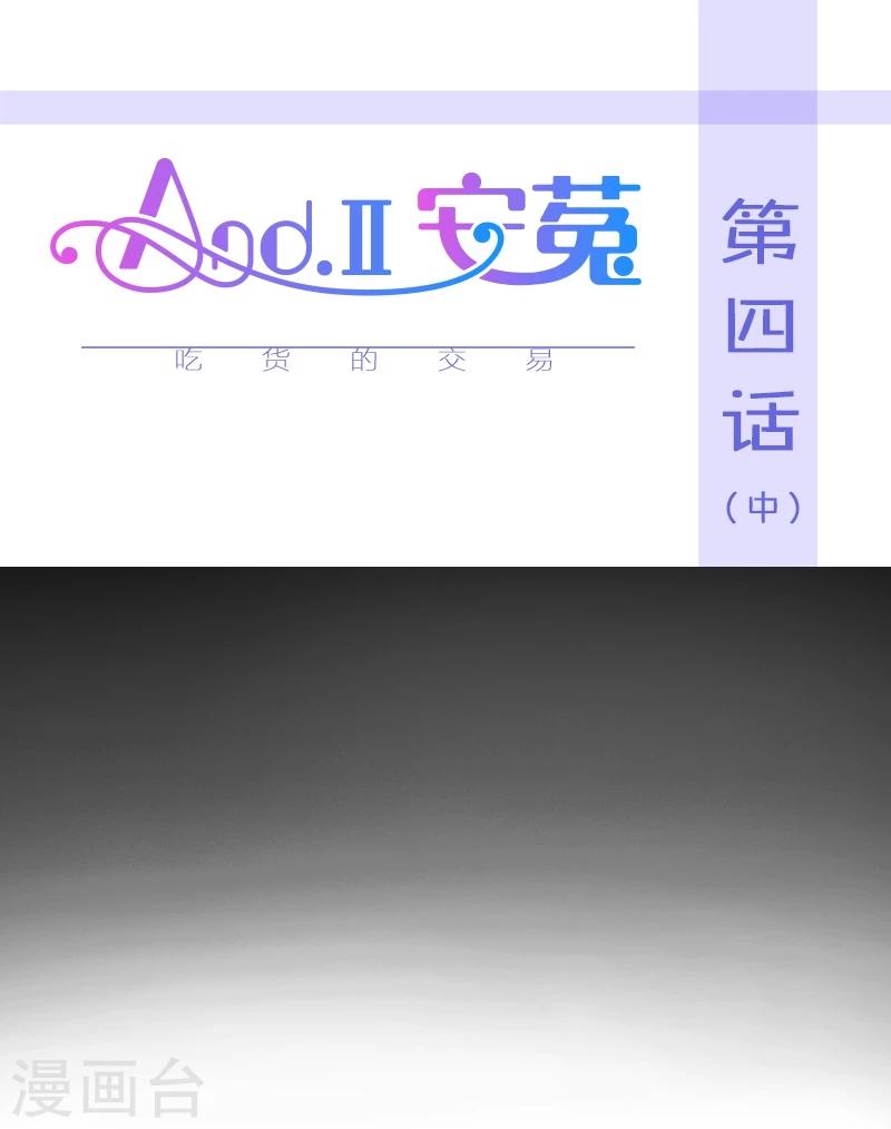 第4话中 吃货的交易-第11话