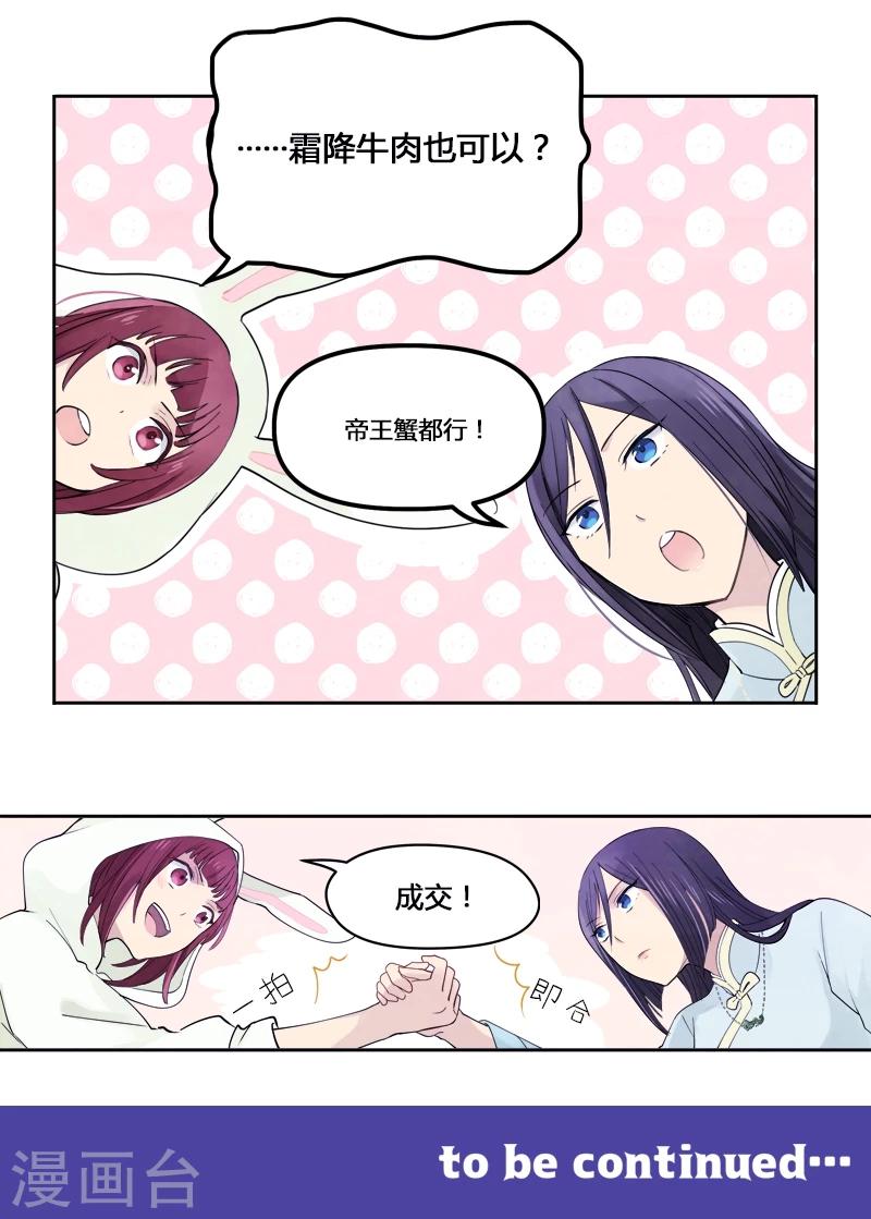 第4话中 吃货的交易-第11话