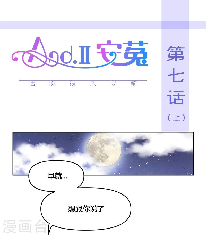 第7话上 话说很久以前-第19话