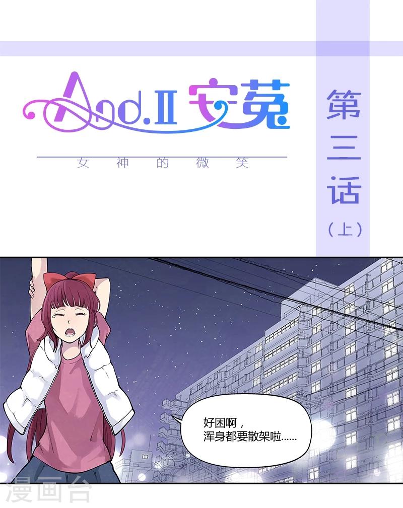 第3话上  女神的微笑(1)-第7话