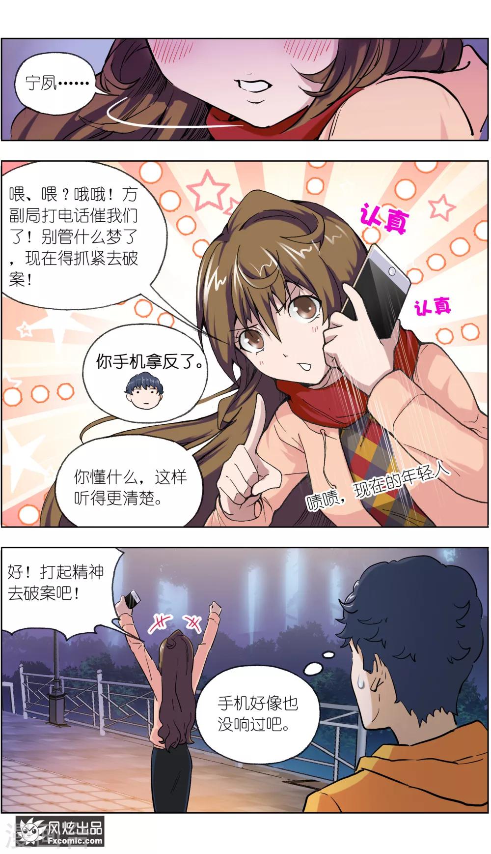 第9话 前往案发现场-第19话