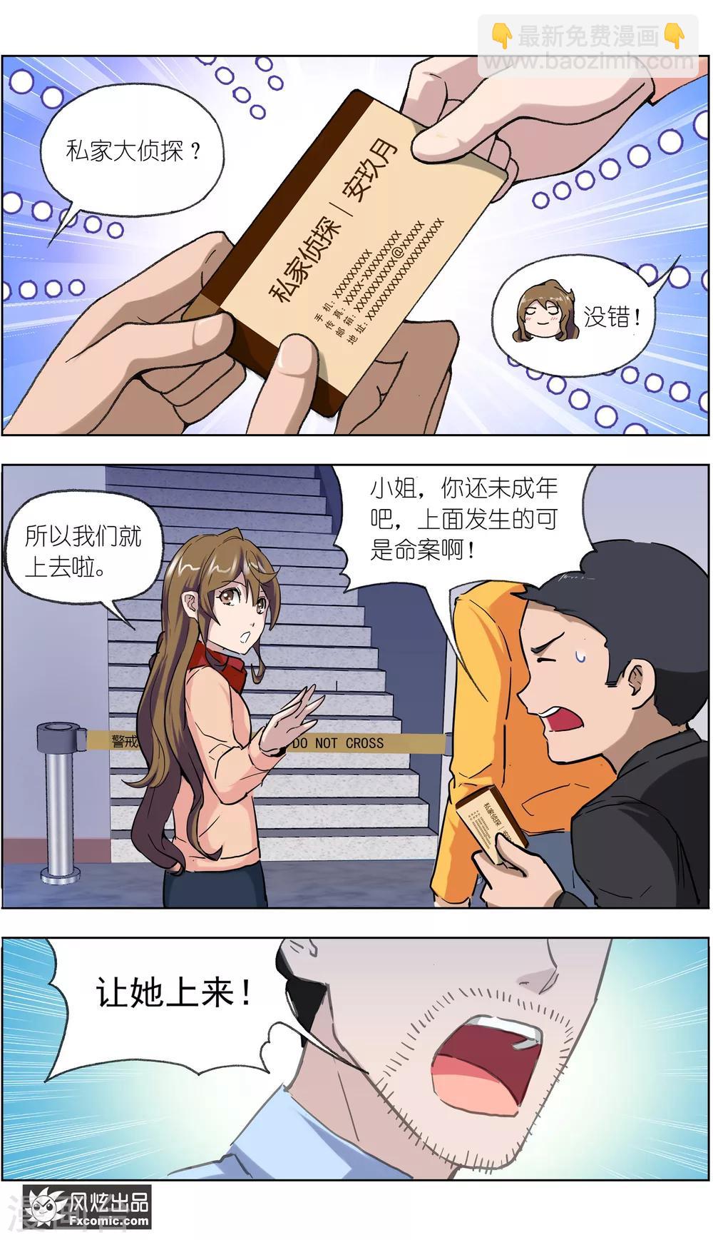 第9话 前往案发现场-第19话