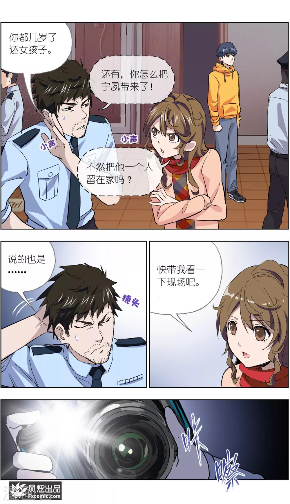 第9话 前往案发现场-第19话