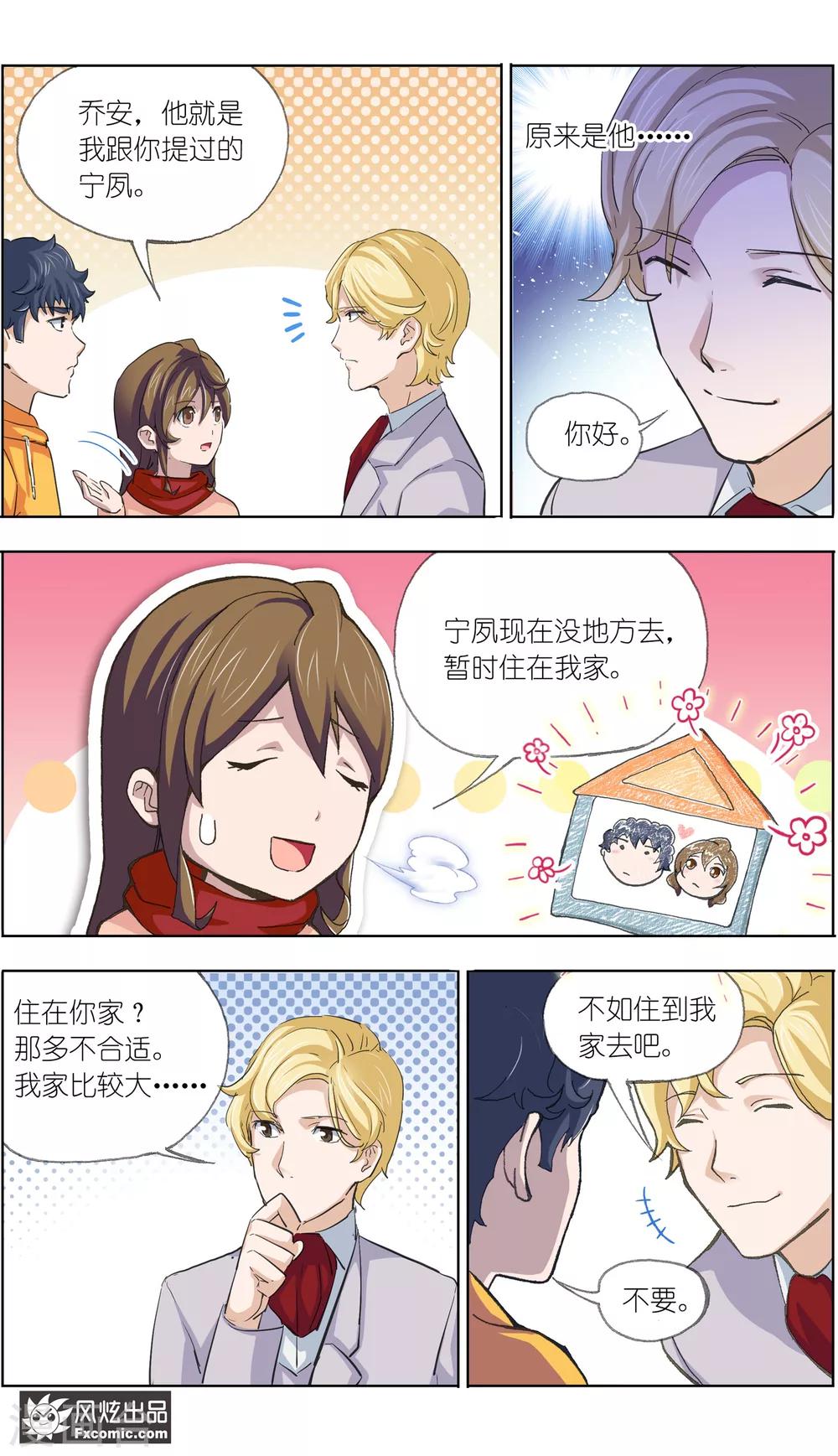 第11话1 朋友or男朋友-第21话