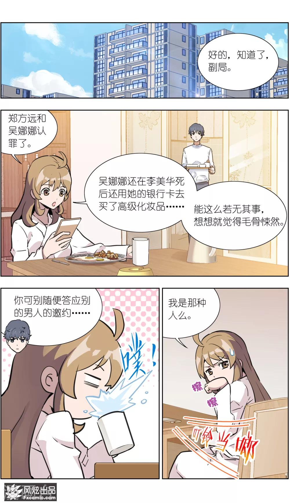 第19话2 容半张床-第51话