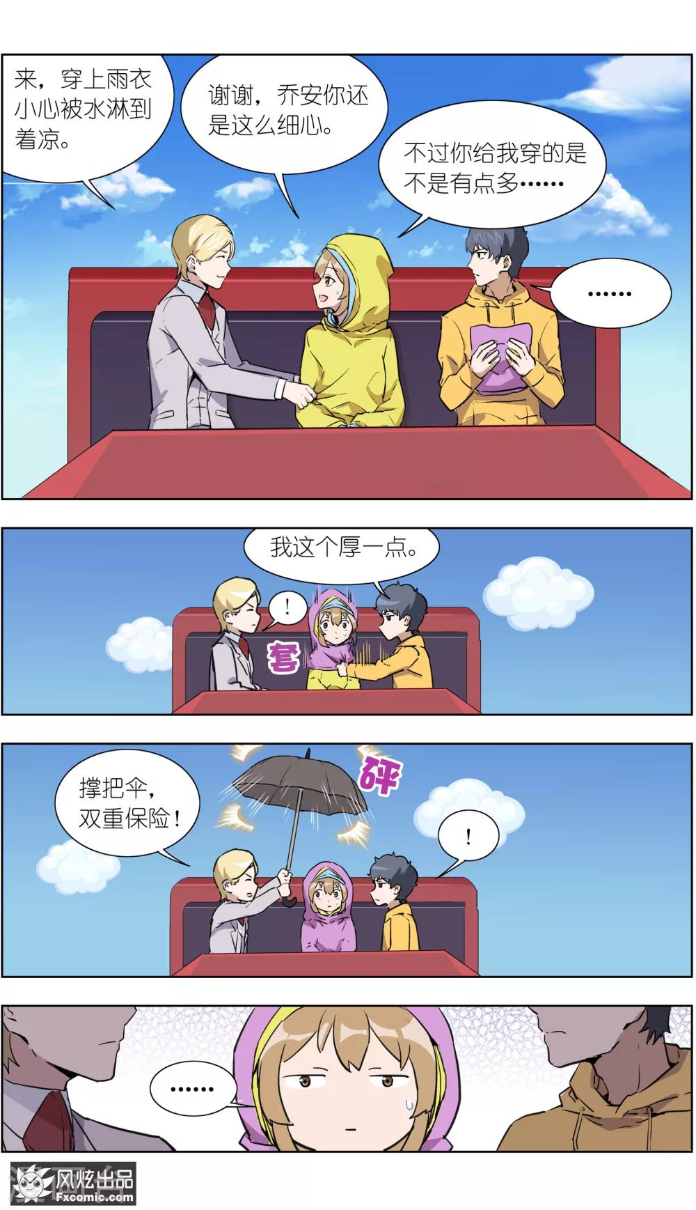 第20话2 醋味游乐场-第53话