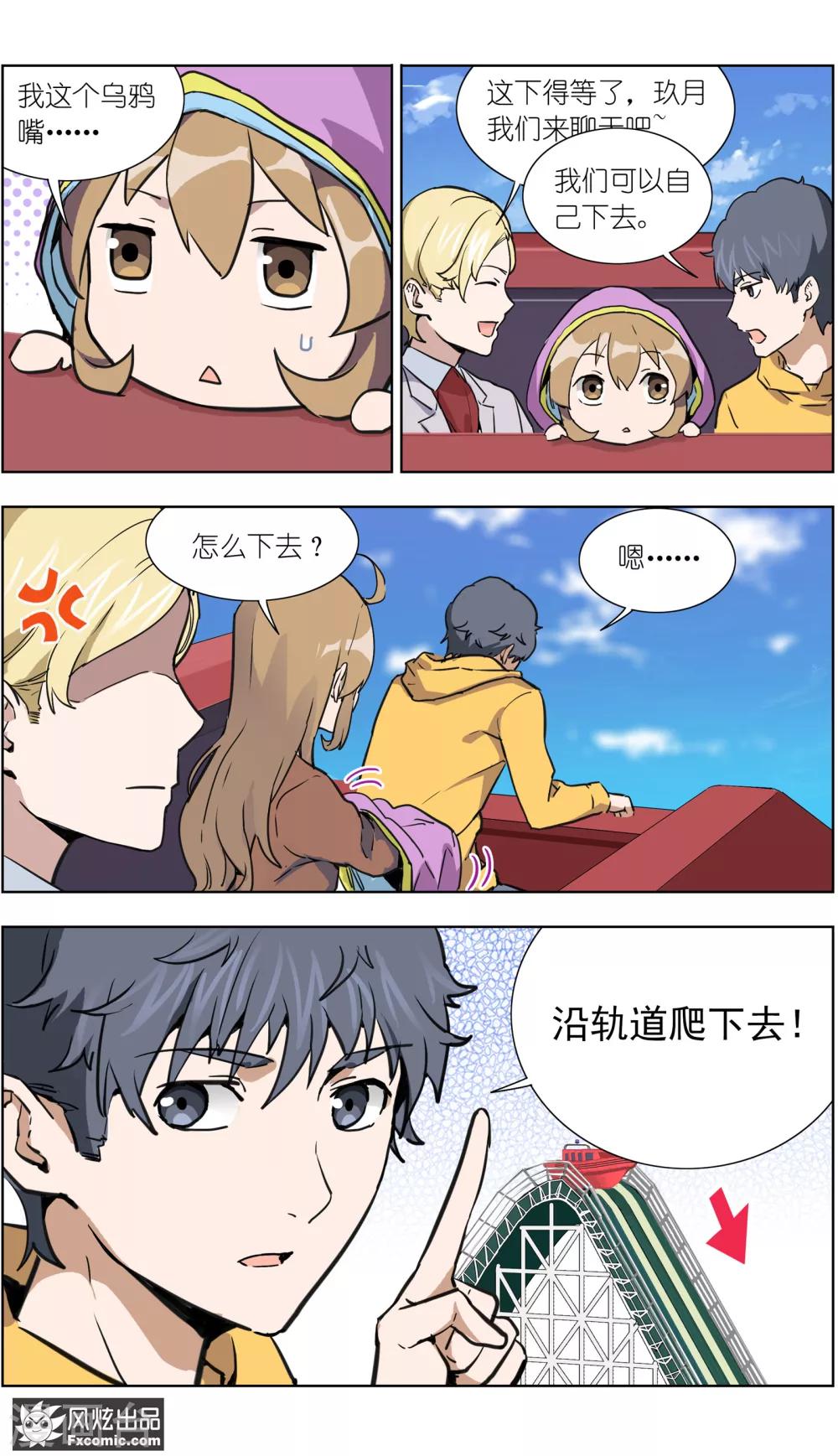 第20话2 醋味游乐场-第53话